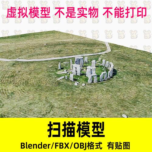 Blender古老巨石阵扫描模型FBX OBJ c4d maya 3dmax