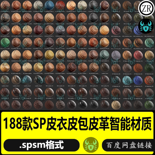 Substance Painter复古皮革智能材质皮料皮包皮衣材质球 sp材质球