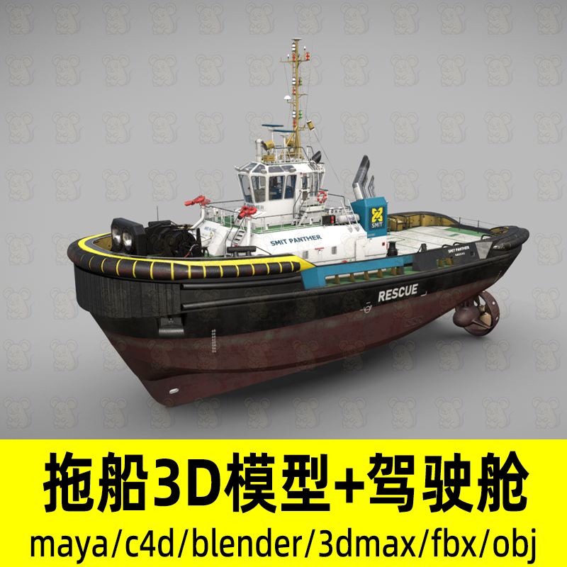 blender maya C4D 3dmax影视游戏拖船救援船海洋作业船只3d模型,商务/设计服务,设计素材/源文件,淘宝优惠券,粉丝福利购,淘宝优惠卷
