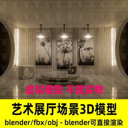 blender影视级现代简约风格艺术展厅场景创意展台3d模型maya c4d