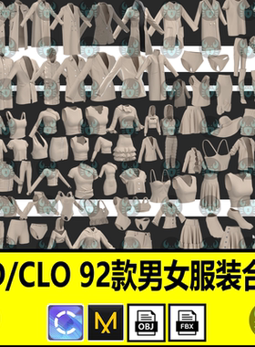 MD男女外套风衣JK裙子卫衣T恤胸衣内衣服装打板zprj工程clo3d模型