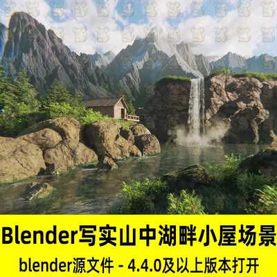 Blender写实山峰山中湖畔小屋瀑布湖泊自然环境场景3D模型工程