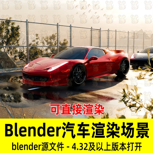 Blender写实法拉利汽车跑车渲染户外场景山顶篱笆道路3D模型工程