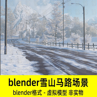 Blender雪山公路道路马路电线杆树木雪景模型工程文件渲染素材