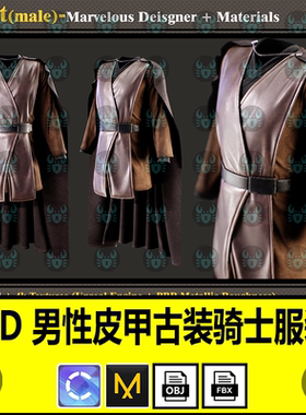 MD男性古装汉服武士皮甲披风中世纪战士服装打板片3d模型素材fbx