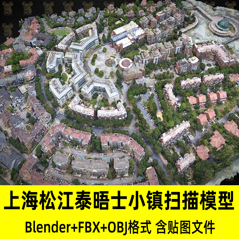C4D Blender写实上海松江泰晤士小镇景观3D扫描模型fbx/obj/3Dmax