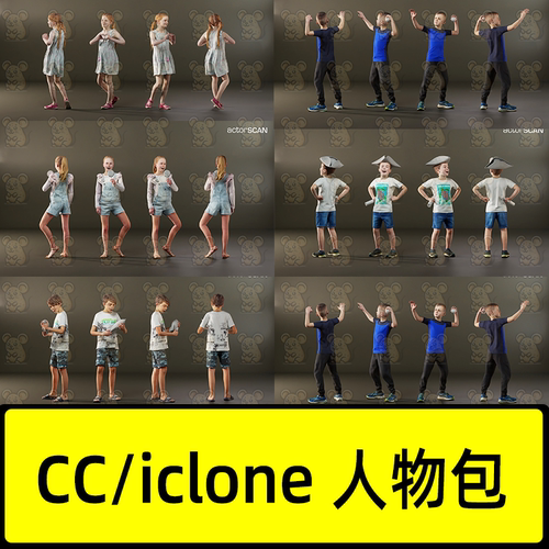 iclone8 cc4人物儿童青少年男孩女孩3D角色模型Kids Vol.2