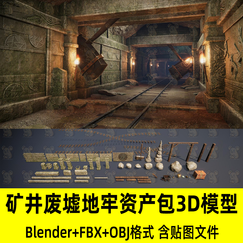 c4d blende奇幻地下矿洞地宫矿井废墟地牢资产包3D模型fbx建模obj