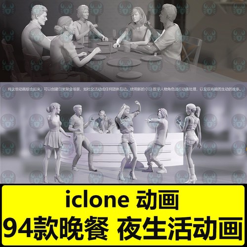 iclone社交聚会动画聊天吃饭喝酒 Studio Mocap - Social Hangout