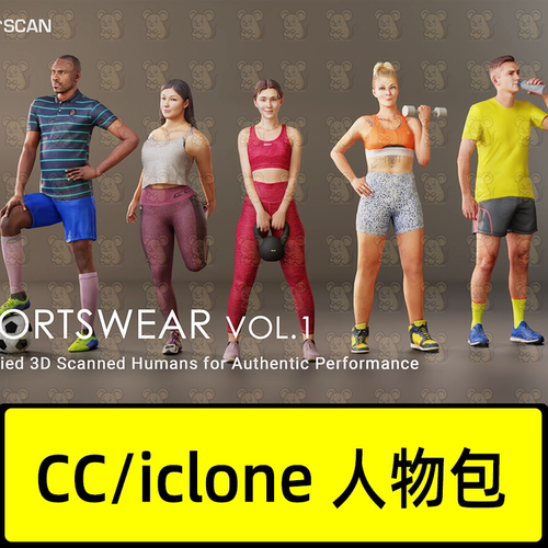 iclone8 CC4运动人物套装男女角色人物素材Sportswear Vol.1