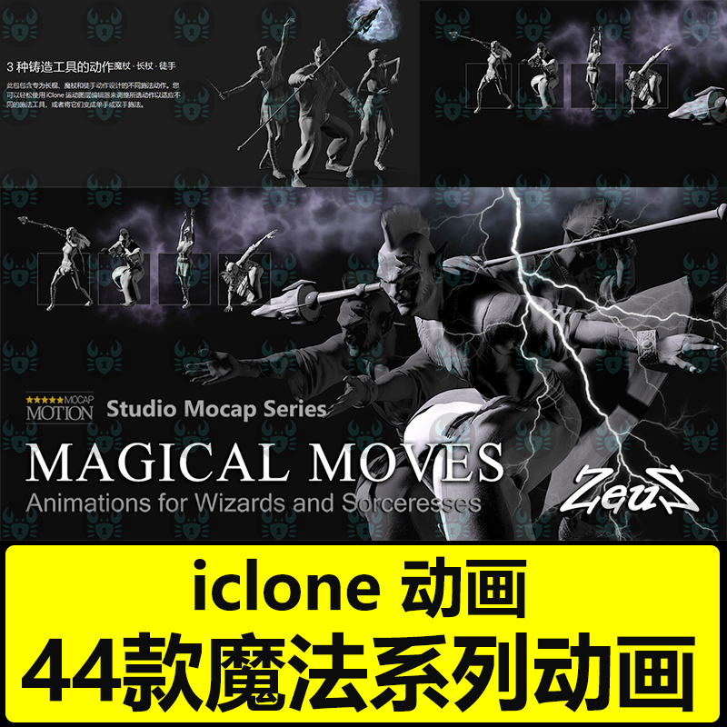 iclone法师施法蓄力动画魔法师长棍魔杖徒手动作召唤忍受防御攻击