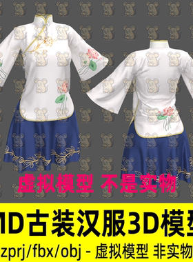 MD古装汉服影视游戏古代女性旗袍短裙服装打板工程CLO3d模型maya