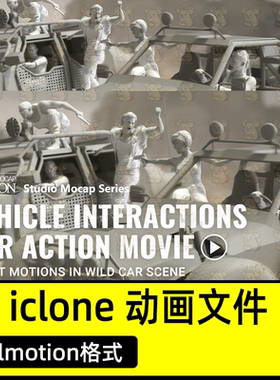 iclone8车辆交互动画飙车Vehicle Interactions For Action Movie
