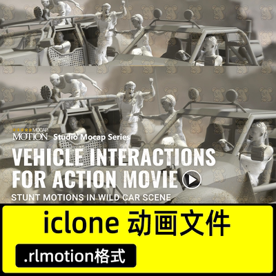 iclone8车辆交互动画飙车Vehicle Interactions For Action Movie