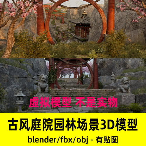 blender影视级古风庭院园林凉亭日式鸟居门树木场景3d模型fbxMaya