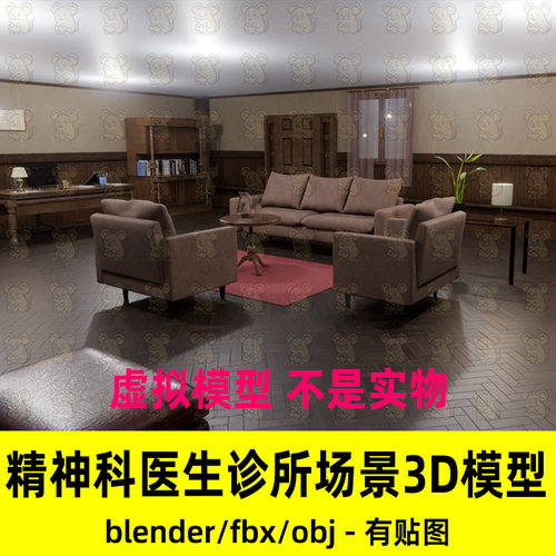 blender影视级写实精神科医生诊所会客厅室内场景渲染3d模型maya