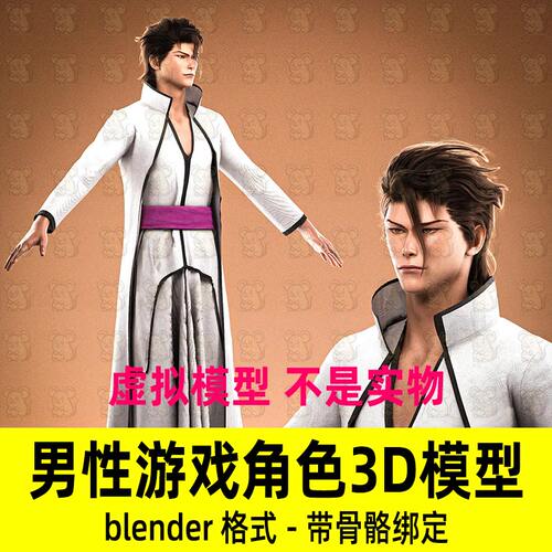 Blender死神反派蓝染蓝染惣右介剑客带骨骼绑定3D模型FBXC4D Maya
