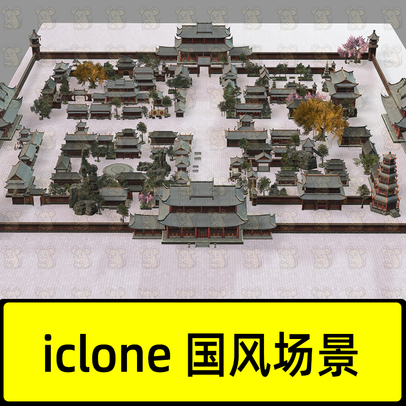 iclone8古风皇城建筑场景塔楼钟楼石狮子围墙角楼兵器架平台树木