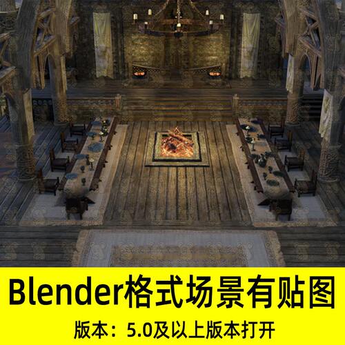 Blender上古卷轴5天际龙临堡中世纪房屋宴会厅场景3D模型设计素材
