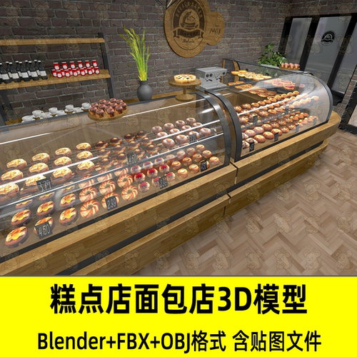blender写实糕点店甜品店c4d面包店收银台3d模型fbx格式obj 3dmax