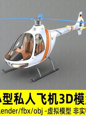 blender小型直升机私人飞机直升机带有驾驶舱3d模型4K贴图fbx素材
