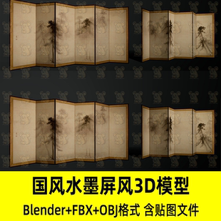 Maya C4D Blender国风水墨屏风3D扫描模型含4k贴图fbx obj 3Dmax