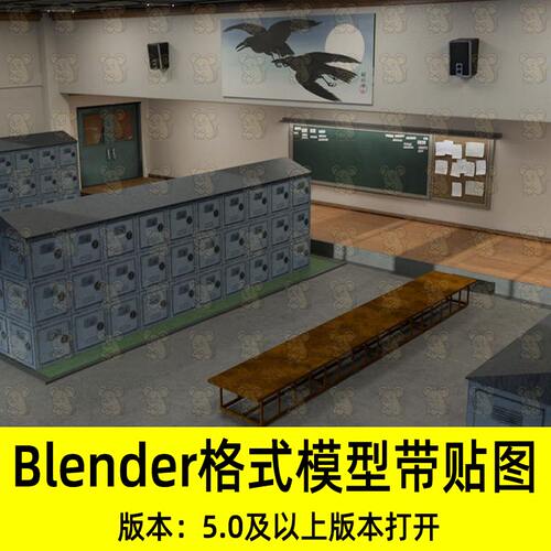 Blender日式小学幼儿园学校储物柜鞋柜大厅教室场景3D模型素材