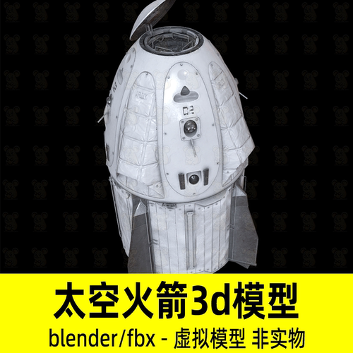 blender太空舱模型太空飞船科幻飞船宇宙飞船模型3d建模fbx素材
