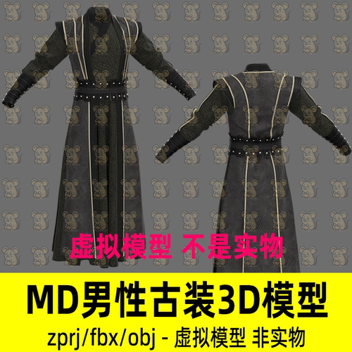 MD影视游戏古代贵族服饰男性古装汉服装打板片CLO3d模型maya C4D