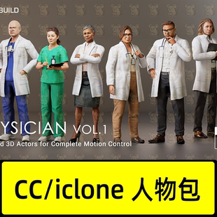 iclone cc人物素材之医疗人员套装医生护士护工Physician Vol.1