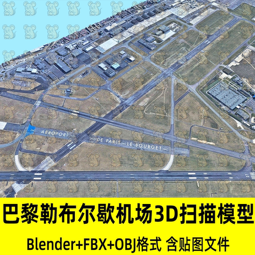c4d blender写实巴黎勒布尔歇大型机场3D扫描模型fbx obj 3Dmax