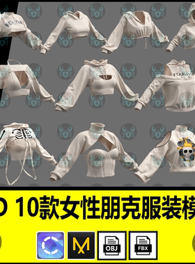 MD服装女性卫衣紧身胸衣连帽衫上衣朋克服装打板片zprj工程3d模型