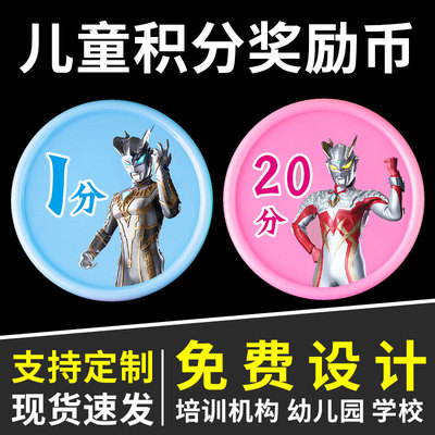 奥特曼积分币定制小学生班级奖励卡儿童兑换代币幼儿园塑料乐学币