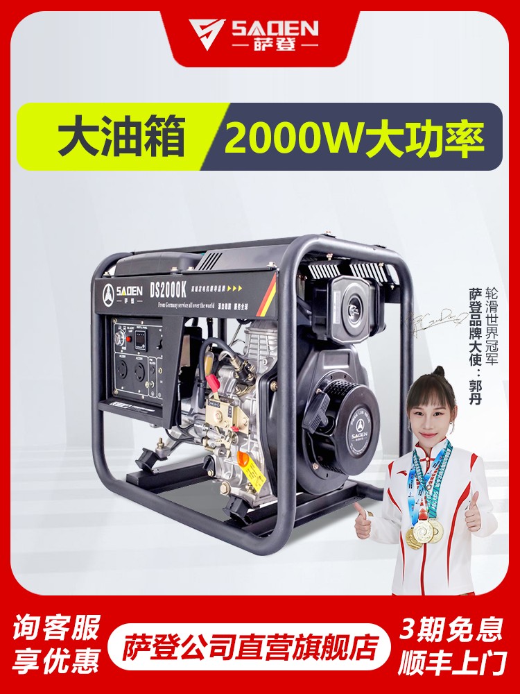 SADEN萨登2KW柴油发电机220V家用便携式小型2000瓦单相电启动