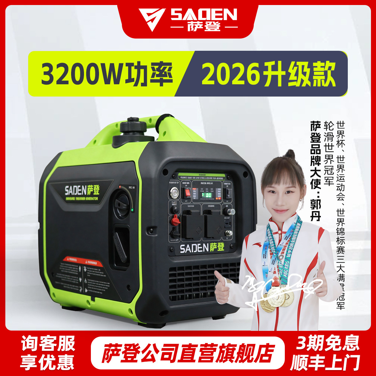 萨登3.2KW遥控启动发电机海钓用