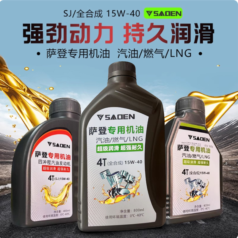 原厂萨登发电机24v全合成机油