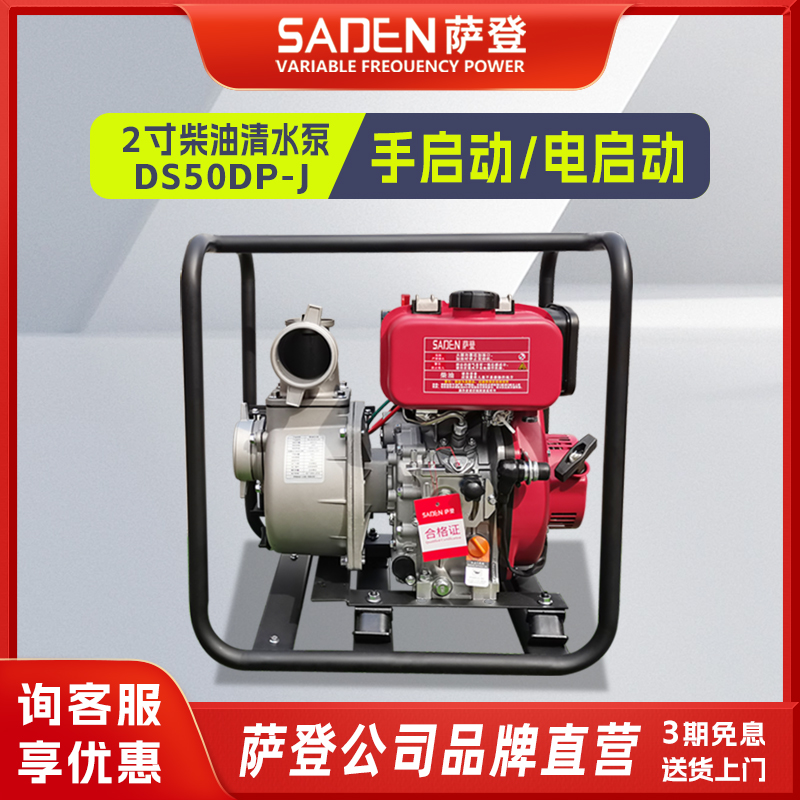 萨登2/3寸6柴油自吸水泵便携式清水泵农用应急发电水泵一体机电启