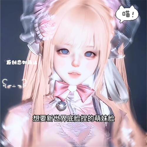 兔牙 萌妹丨恋如雨止 逆水寒手游新世界捏脸女通用