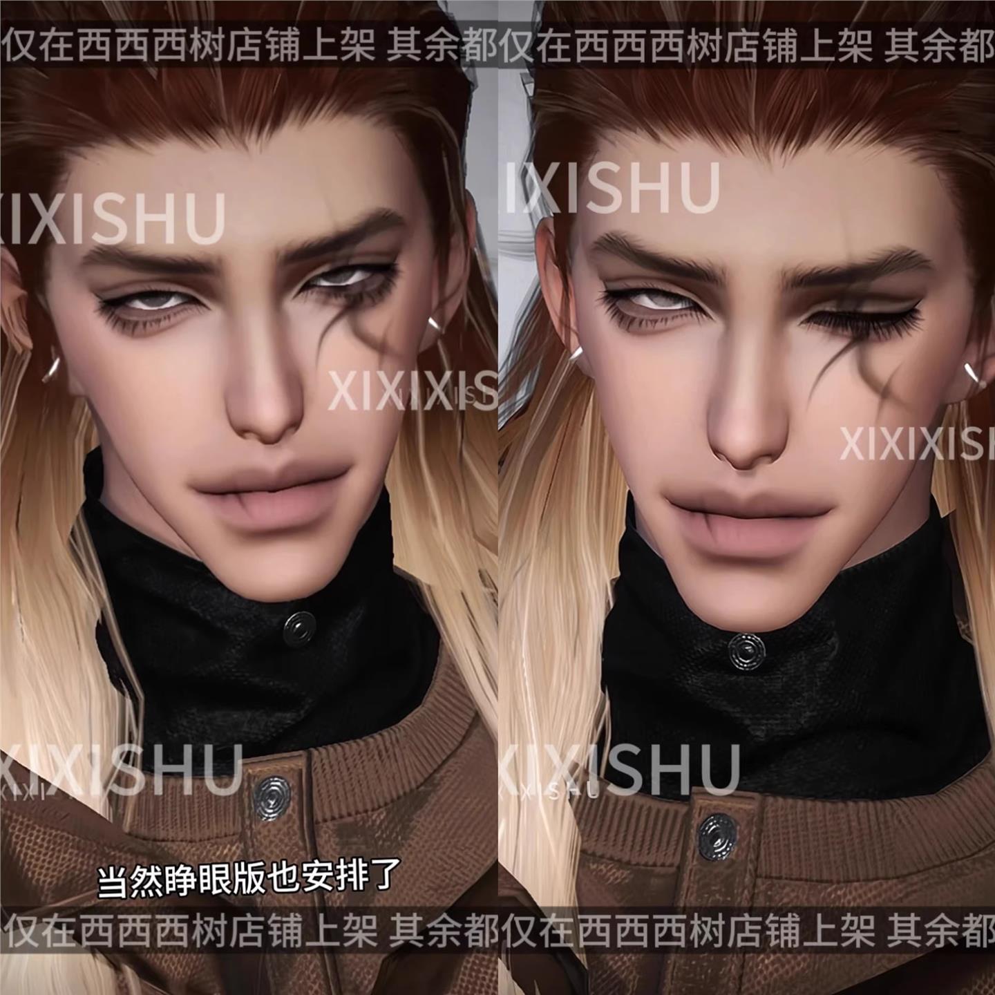 发2款 西树原创【棘野】逆水寒手游捏脸男全职业通用 西西西树