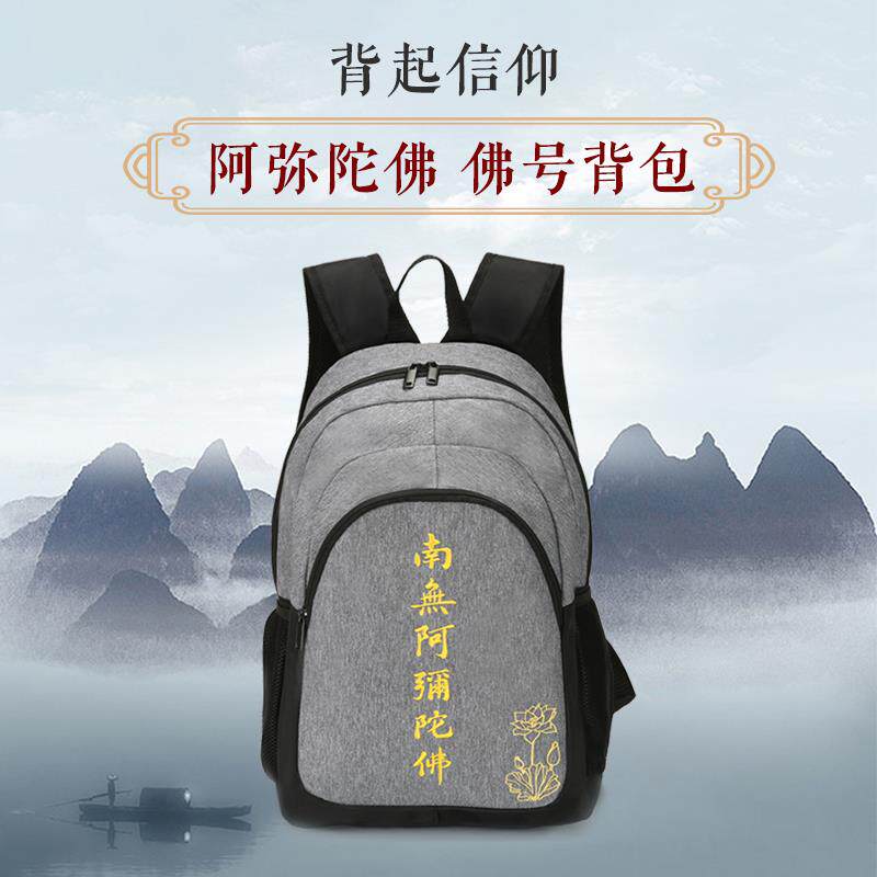特卖防水大容量进香佛系双肩包朝拜学院寺庙僧普陀山佛袋旅游男女
