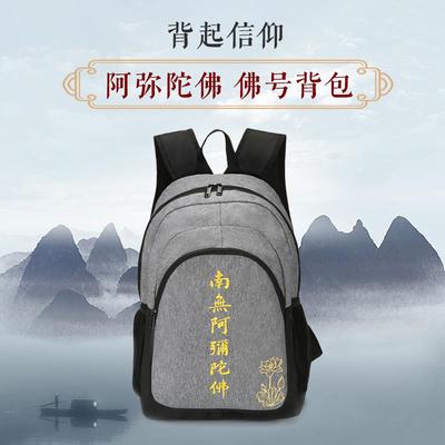 特卖防水大容量进香佛系双肩包朝拜学院寺庙僧普陀山佛袋旅游男女