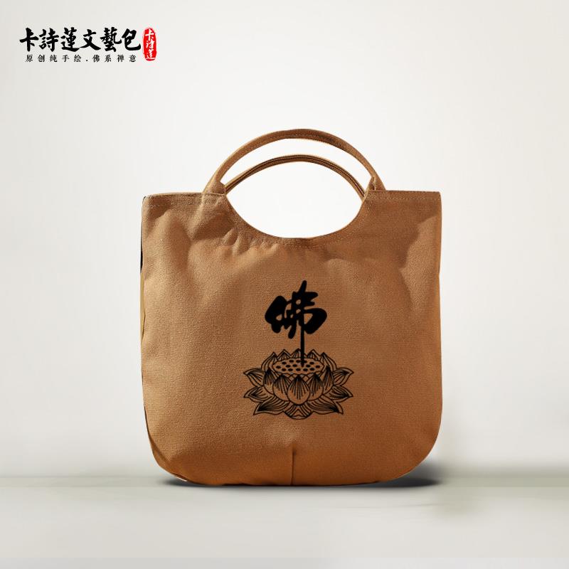 特卖佛包手提包纯棉帆布布包莲花南无阿弥陀佛居士包小香包杂物小