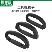 工具箱塑料把手行李箱提手通用箱包配件手把皮箱拉手铝箱拎手