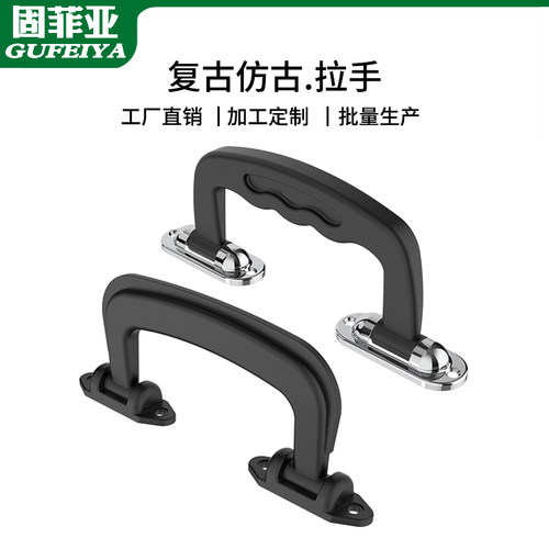 固菲亚美容箱塑料拉手