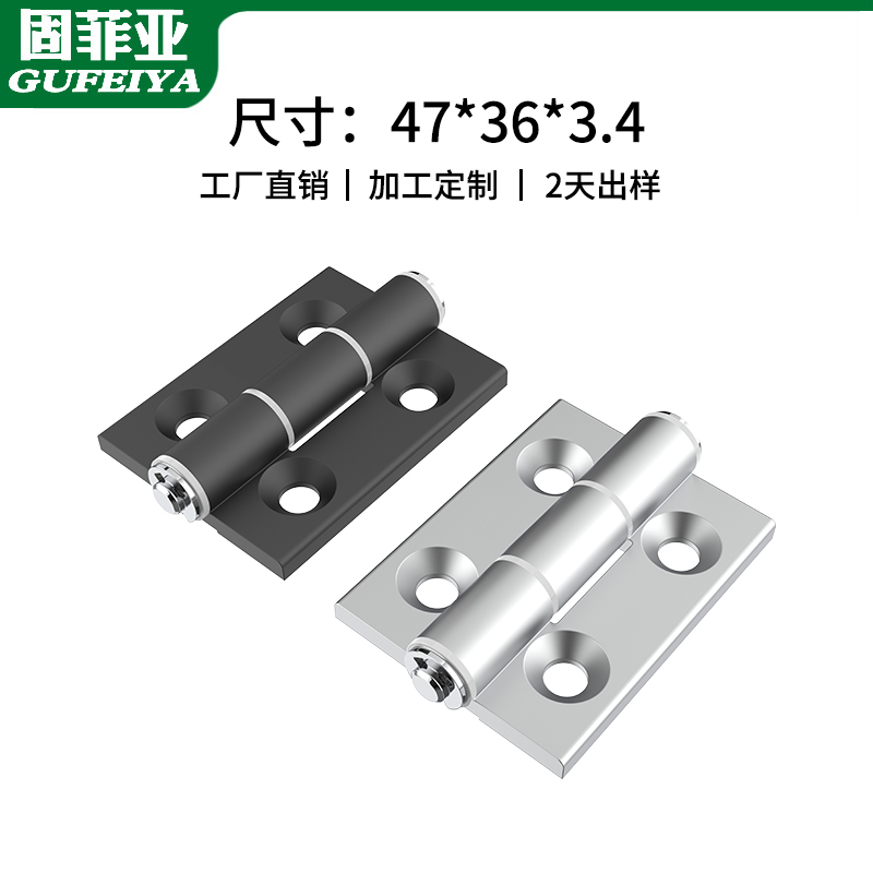 固菲亚铝合金型材蝶形铰链