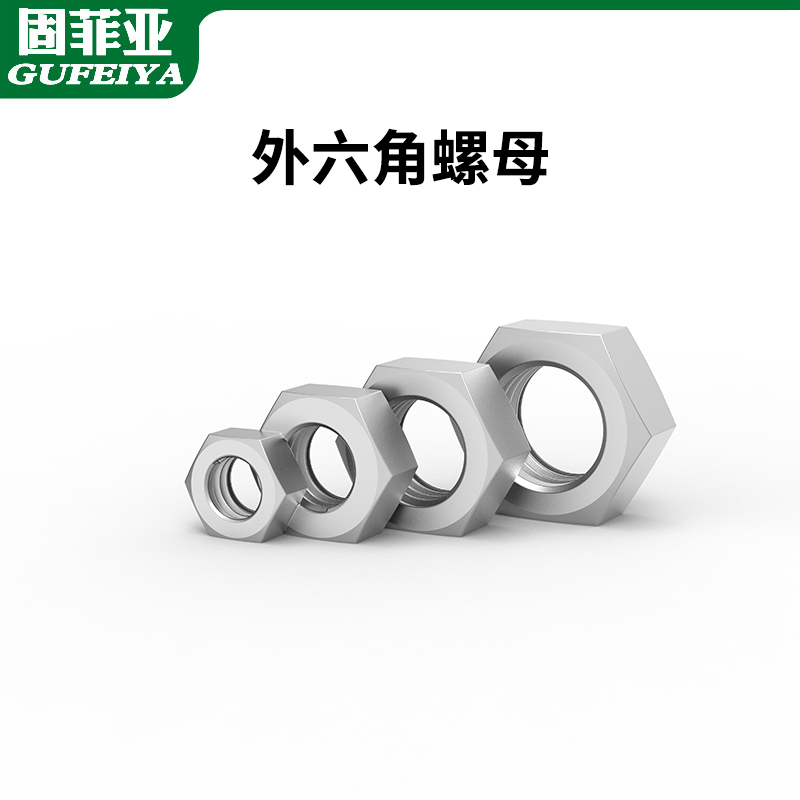 固菲亚304不锈钢六角螺母