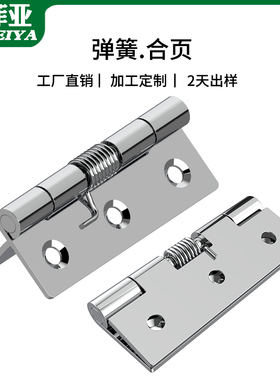不锈钢弹簧合页大全关闭门器自动回位带扭簧小型迷你五金折叠铰链