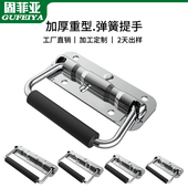 304不锈钢折叠拉手承重型工业提手柄工具箱子弹簧把手环设备抬手