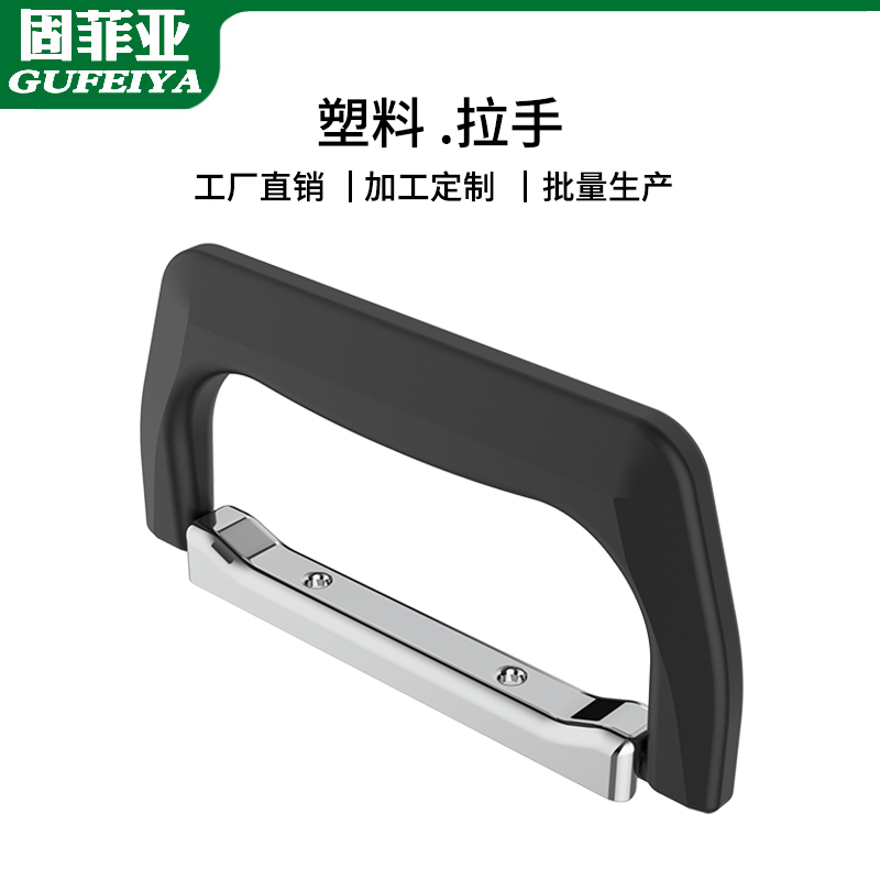 铝合金工具箱箱子拉手手提箱把手收纳箱黑色塑料提手化妆箱包配件