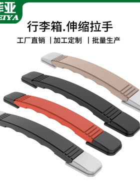 一字橡胶伸缩拉手航空箱旅行箱把手电源逆变器变压器提手黑色手柄